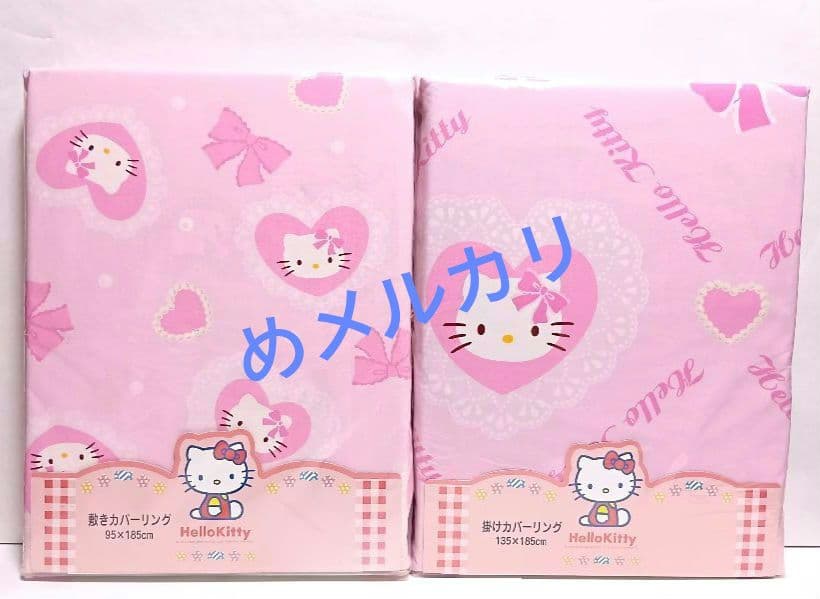 サンリオ ハローキティ シングル布団カバー2点 2005 西川 リボン ハート