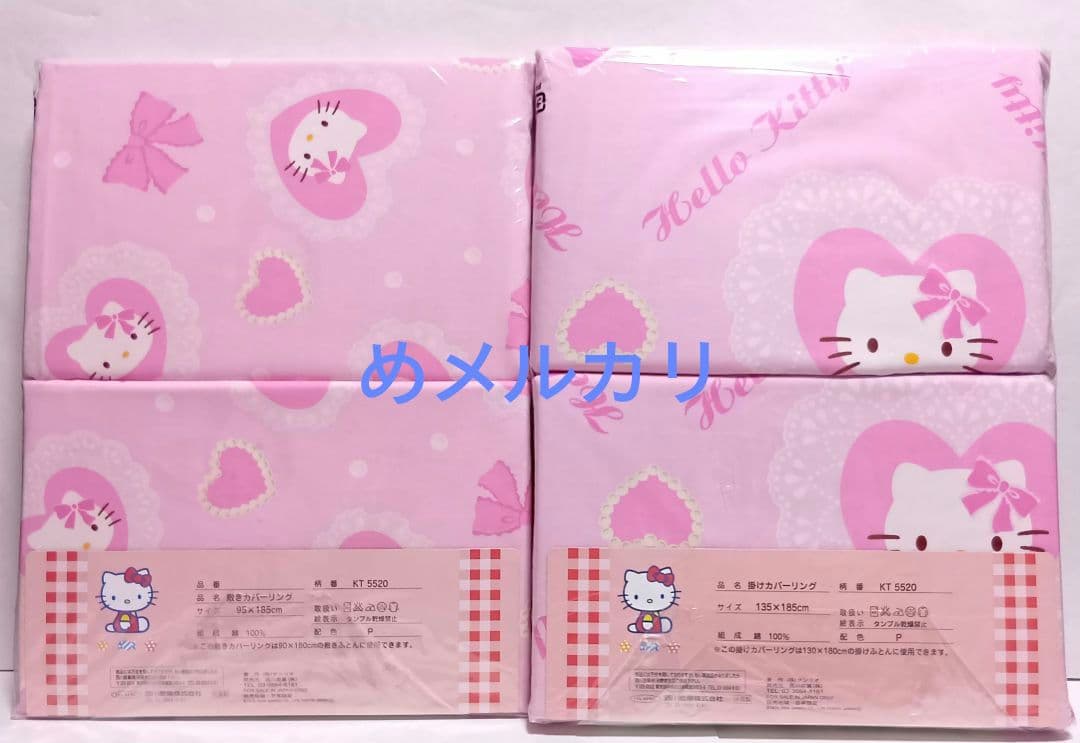 サンリオ ハローキティ シングル布団カバー2点 2005 西川 リボン ハート