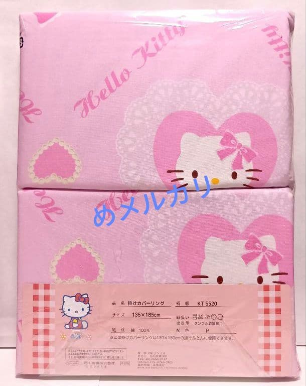 サンリオ ハローキティ シングル布団カバー2点 2005 西川 リボン ハート