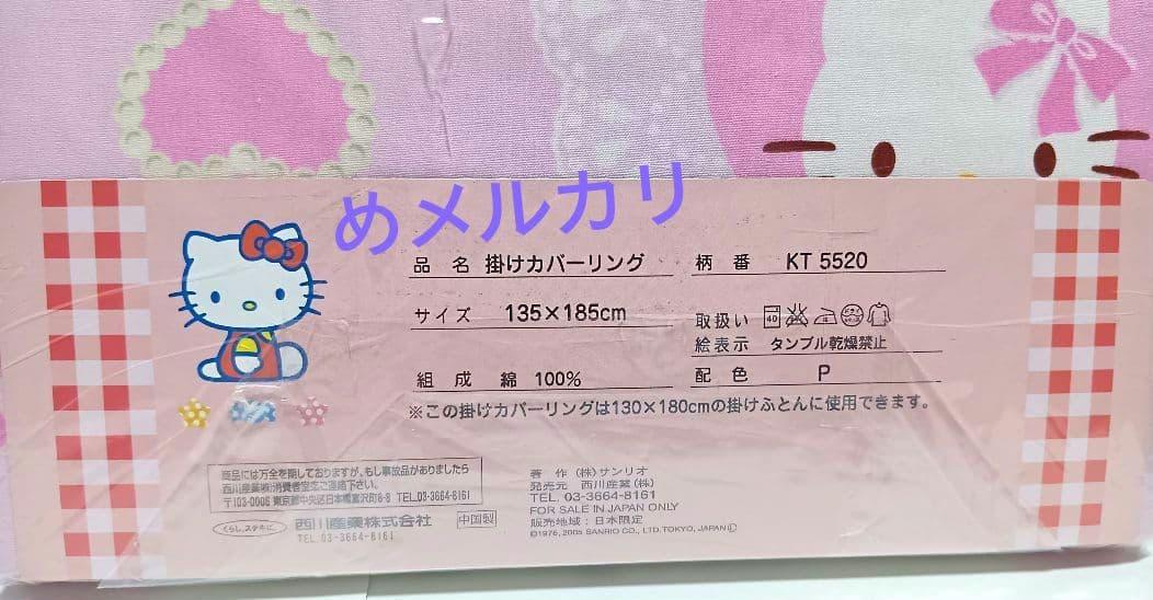 サンリオ ハローキティ シングル布団カバー2点 2005 西川 リボン ハート