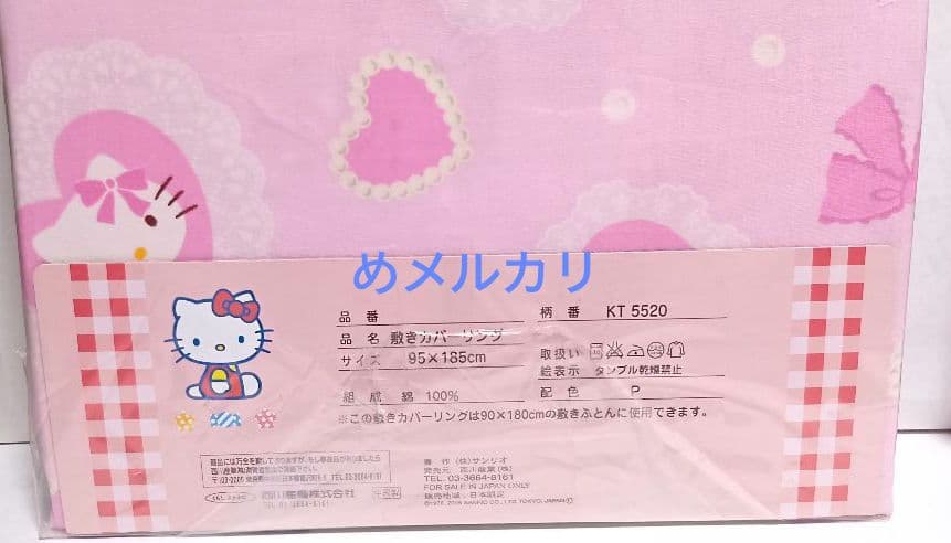 サンリオ ハローキティ シングル布団カバー2点 2005 西川 リボン ハート