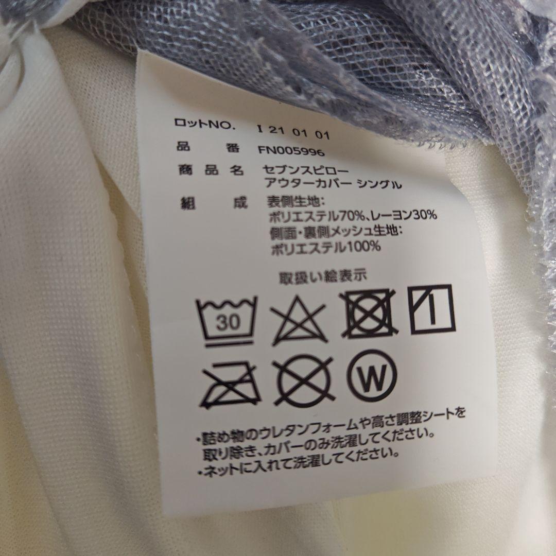 [ほぼ未使用]トゥルースリーパー　シングル　S　枕　セブンスピロー