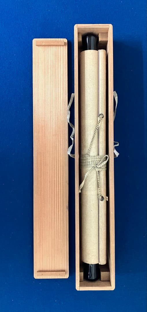 徳川斉昭／景山　書　紙本　掛軸（水戸藩　徳川慶喜）