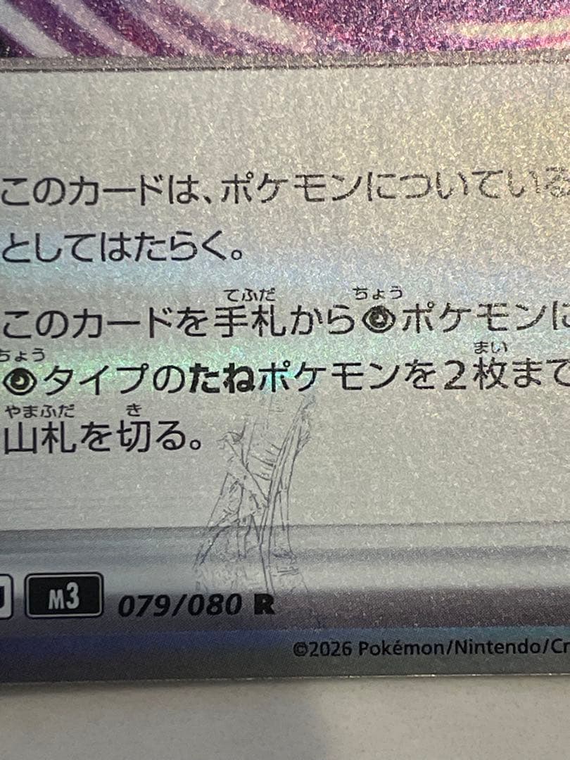 ゆ*ゆ様 ポケモンカード　テレパスちょうエネルギー エラーカード　バッタエラー⚡