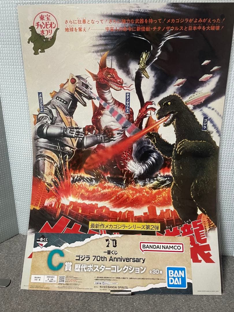 一番くじ ゴジラ×コング 新たなる帝国A賞 ラストワン歴代ポスターコレクション