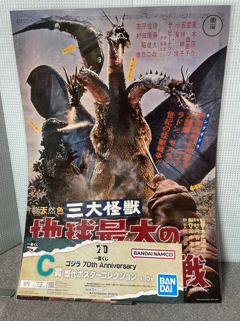 一番くじ ゴジラ×コング 新たなる帝国A賞 ラストワン歴代ポスターコレクション
