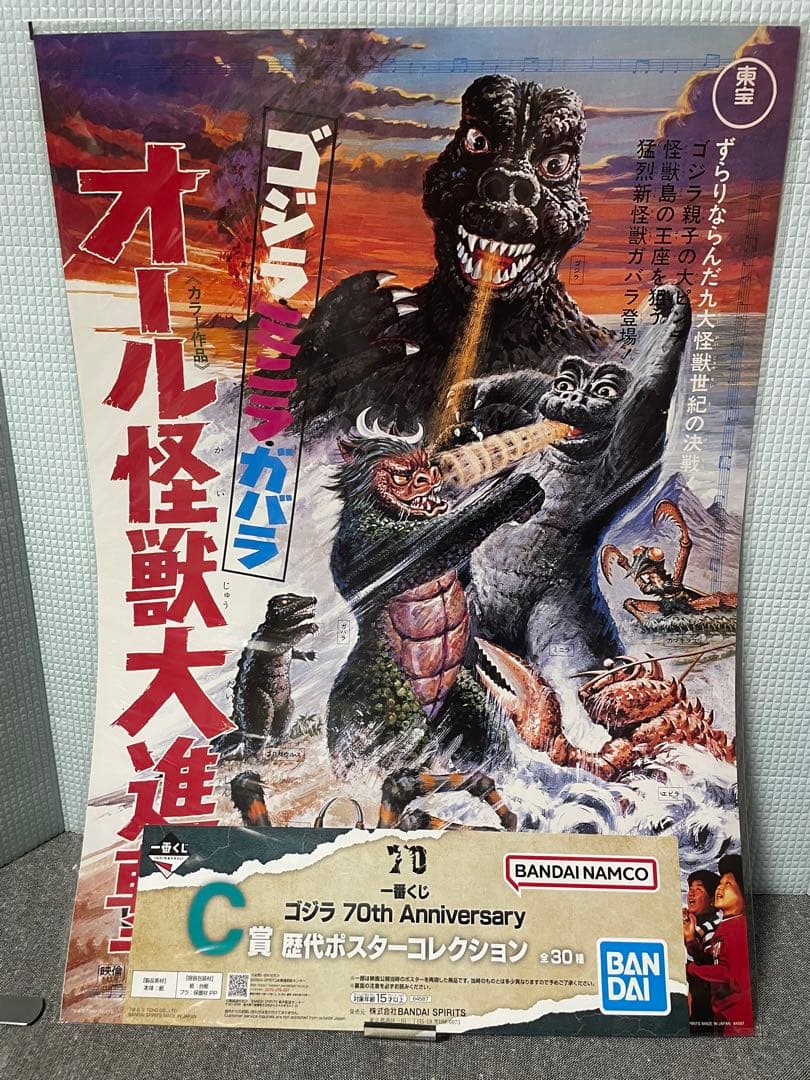一番くじ ゴジラ×コング 新たなる帝国A賞 ラストワン歴代ポスターコレクション