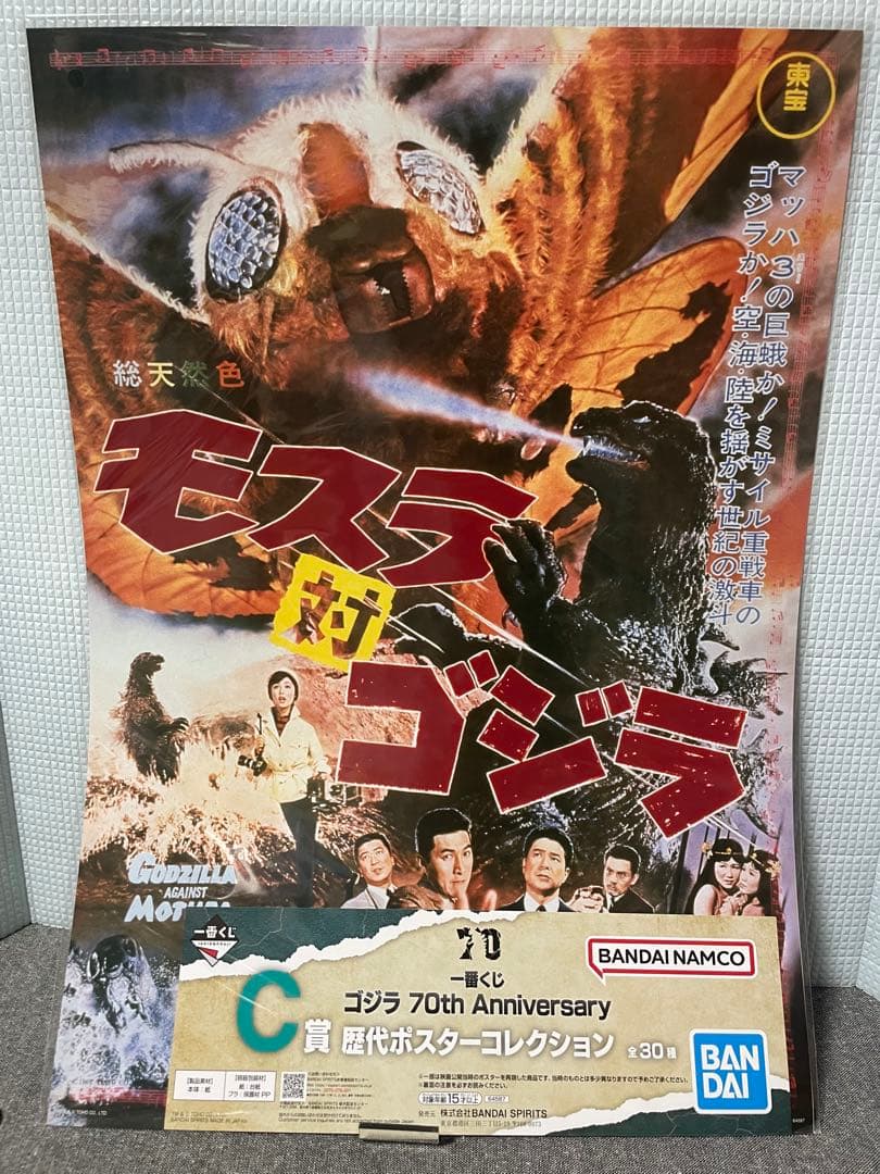 一番くじ ゴジラ×コング 新たなる帝国A賞 ラストワン歴代ポスターコレクション