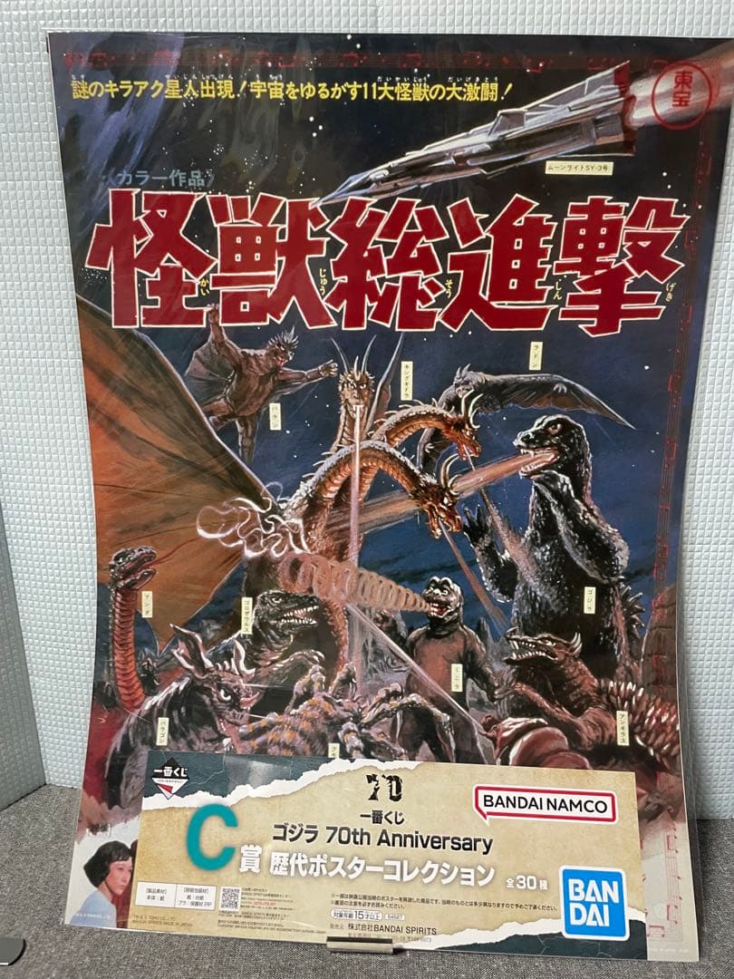 一番くじ ゴジラ×コング 新たなる帝国A賞 ラストワン歴代ポスターコレクション