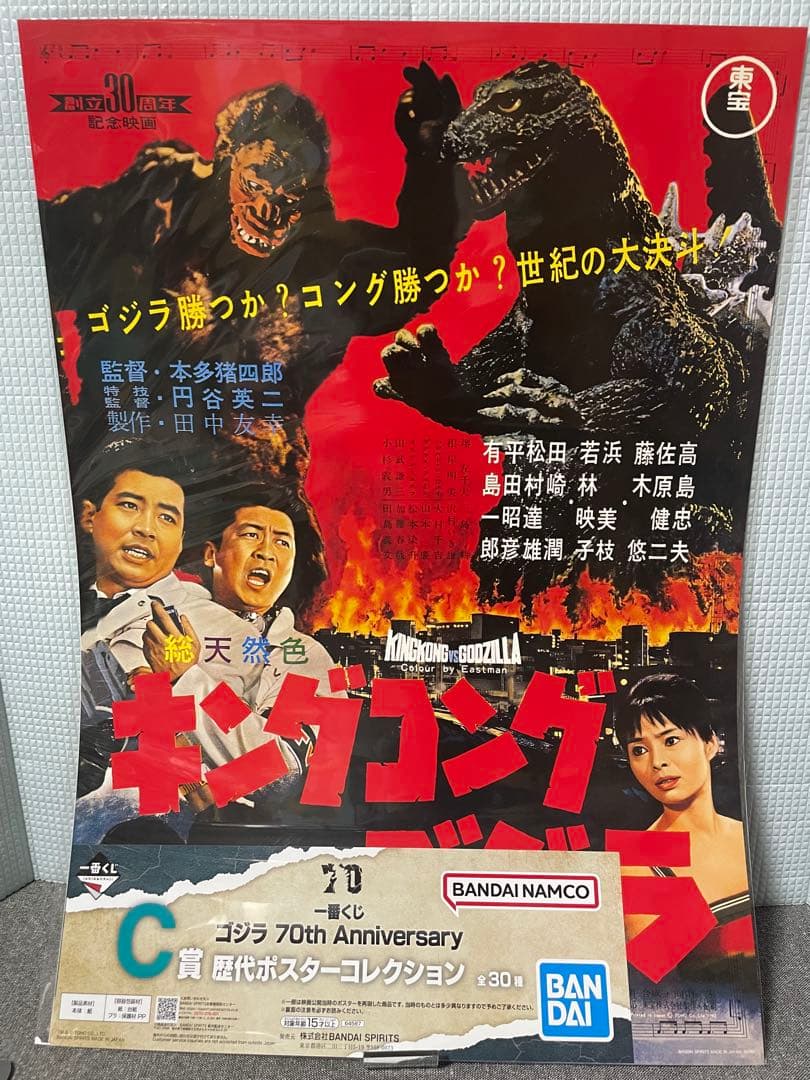 一番くじ ゴジラ×コング 新たなる帝国A賞 ラストワン歴代ポスターコレクション