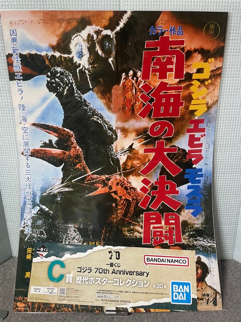 一番くじ ゴジラ×コング 新たなる帝国A賞 ラストワン歴代ポスターコレクション