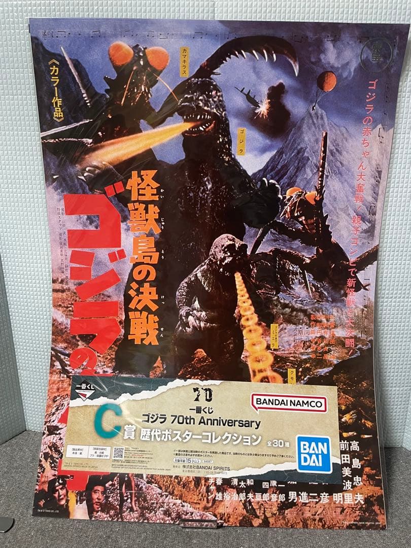 一番くじ ゴジラ×コング 新たなる帝国A賞 ラストワン歴代ポスターコレクション