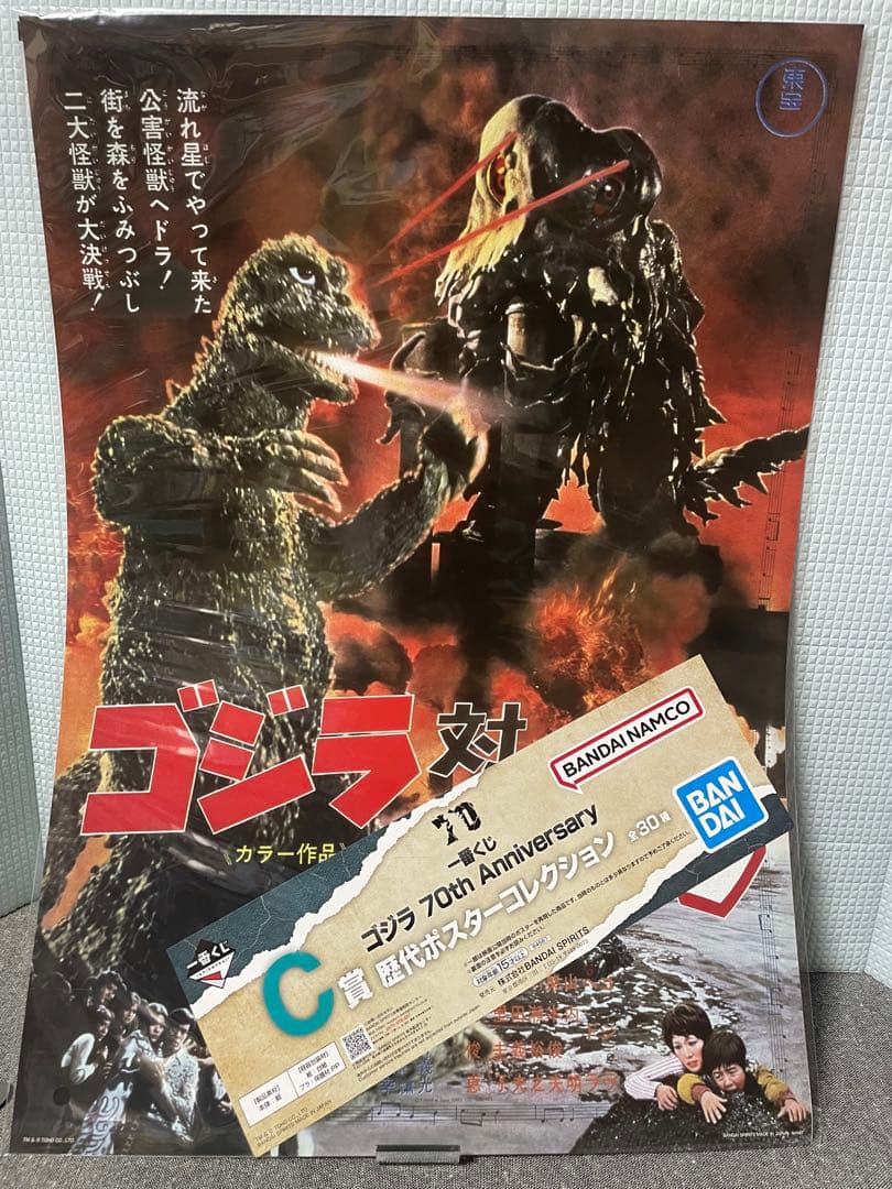 一番くじ ゴジラ×コング 新たなる帝国A賞 ラストワン歴代ポスターコレクション