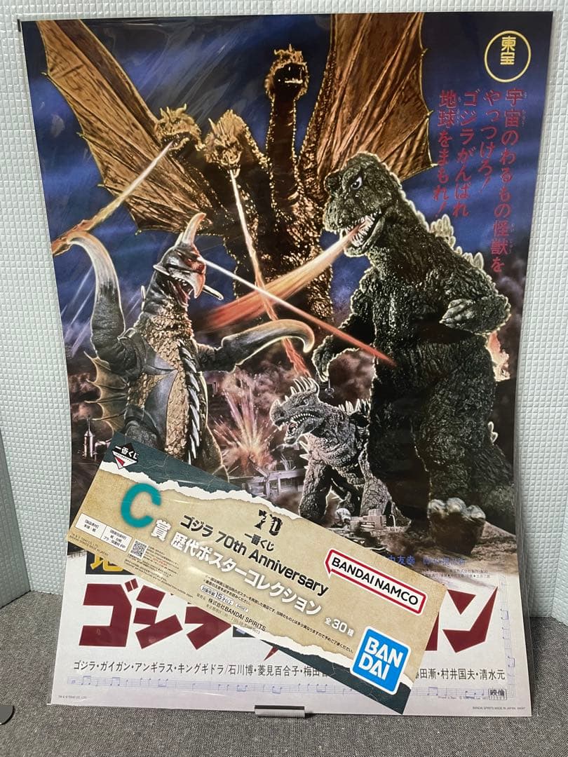 一番くじ ゴジラ×コング 新たなる帝国A賞 ラストワン歴代ポスターコレクション