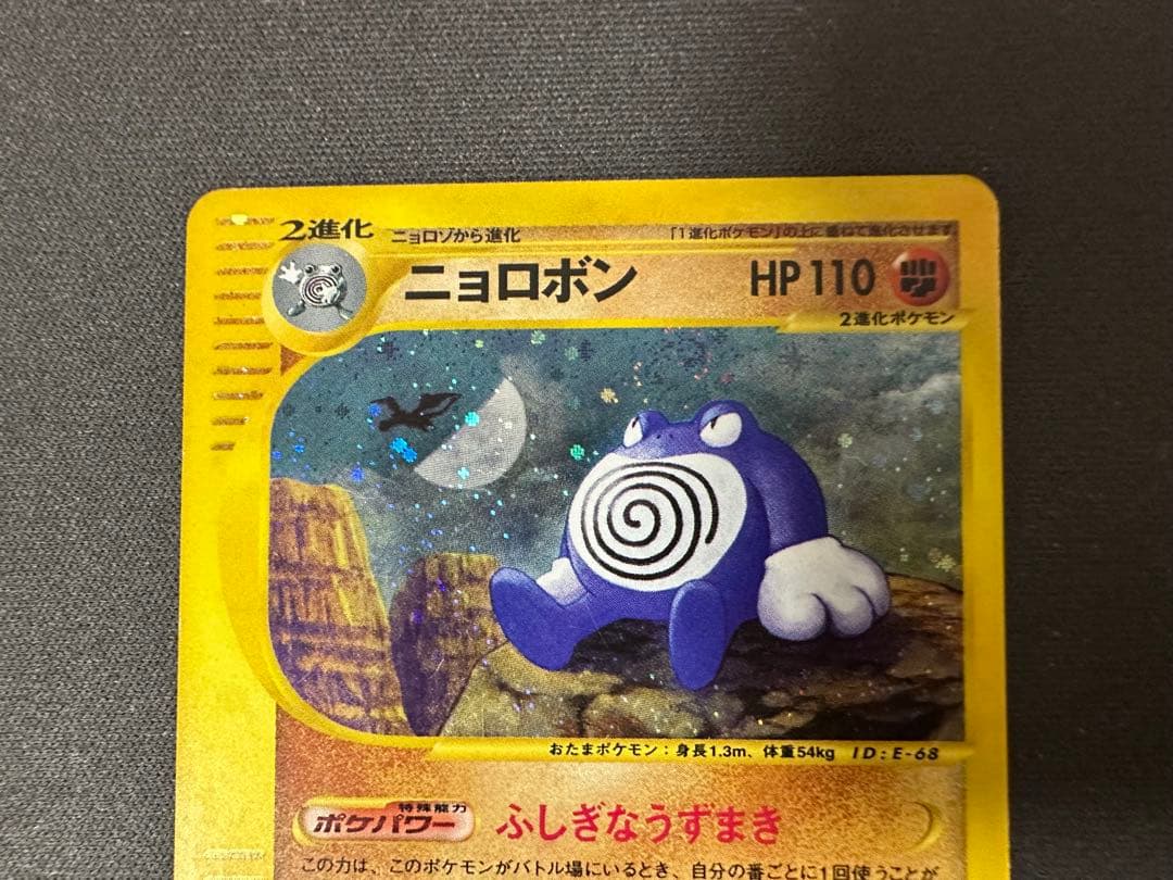 【SALE】ニョロボン 052/088 裂けた大地 アンリミ 渦巻きホロ