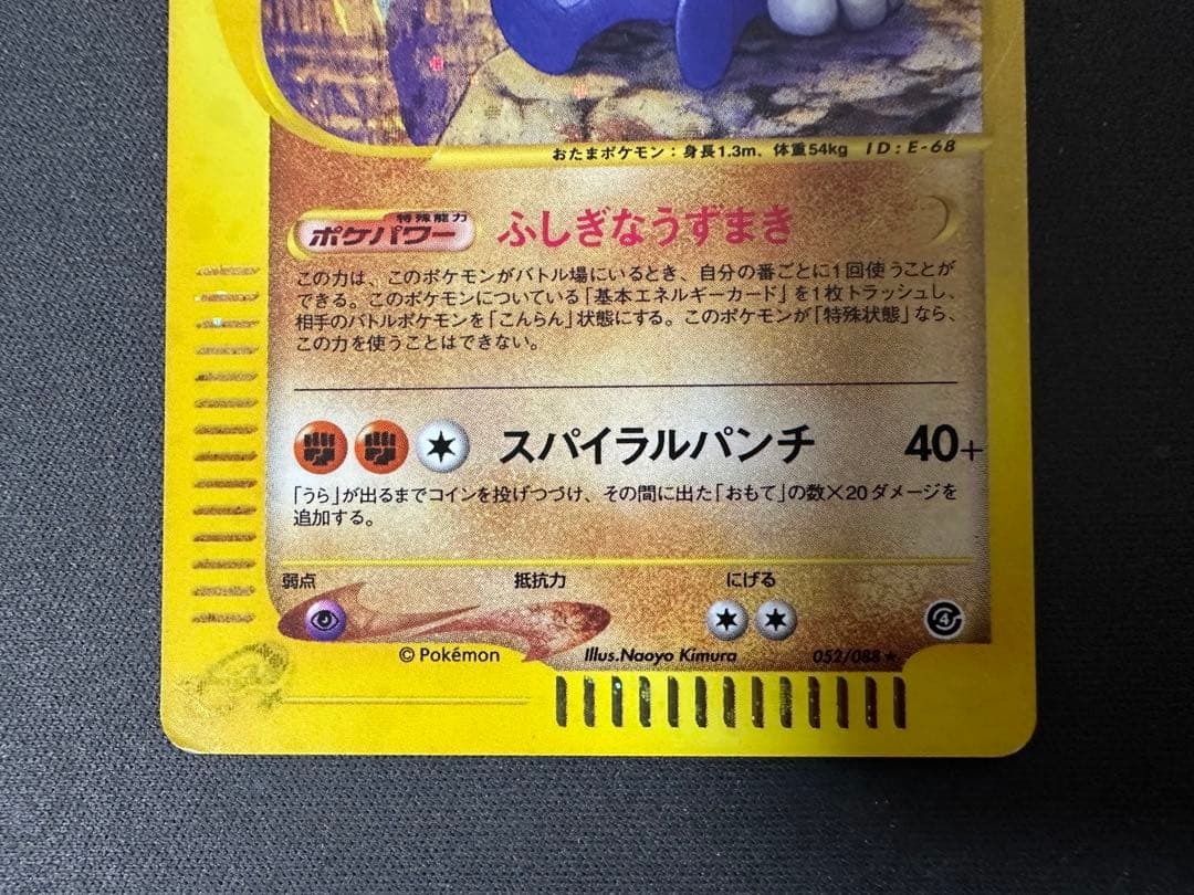 【SALE】ニョロボン 052/088 裂けた大地 アンリミ 渦巻きホロ