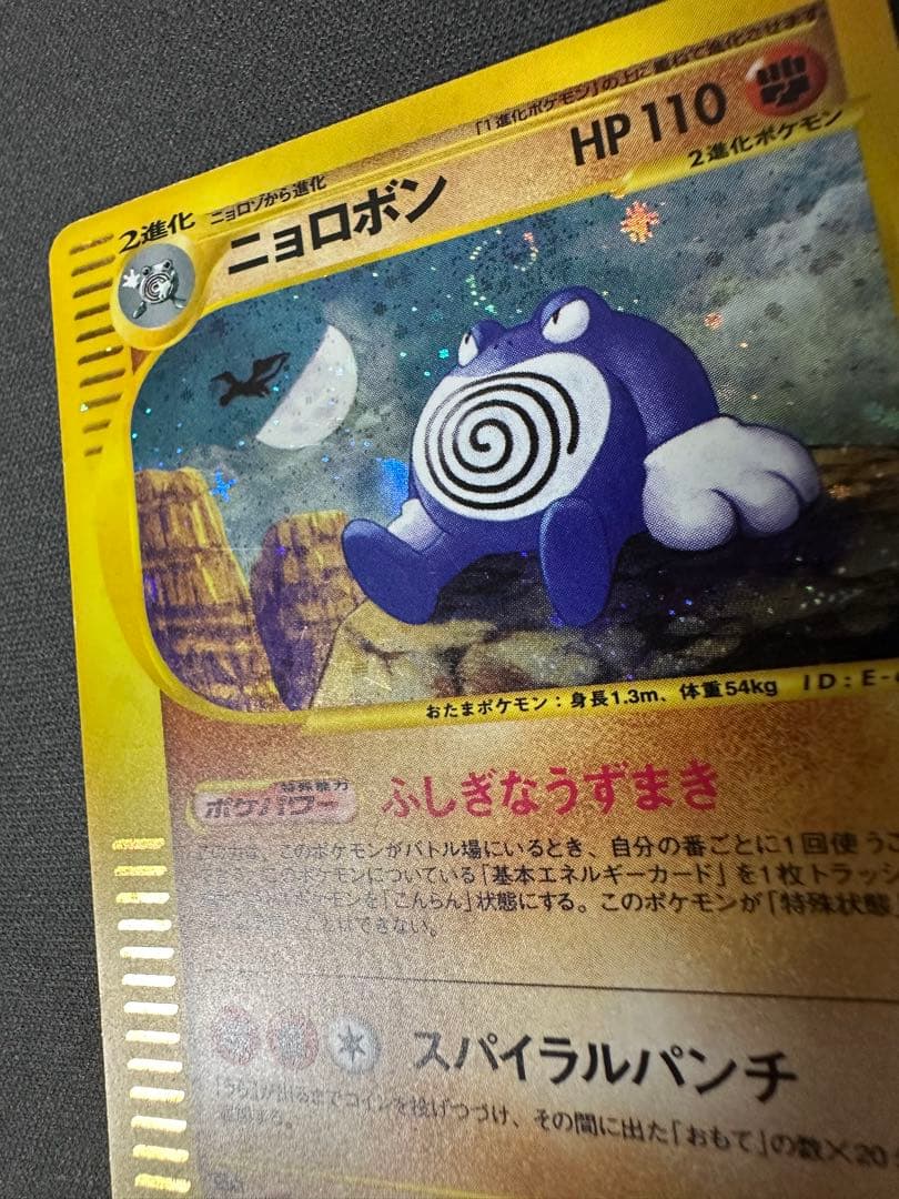 【SALE】ニョロボン 052/088 裂けた大地 アンリミ 渦巻きホロ