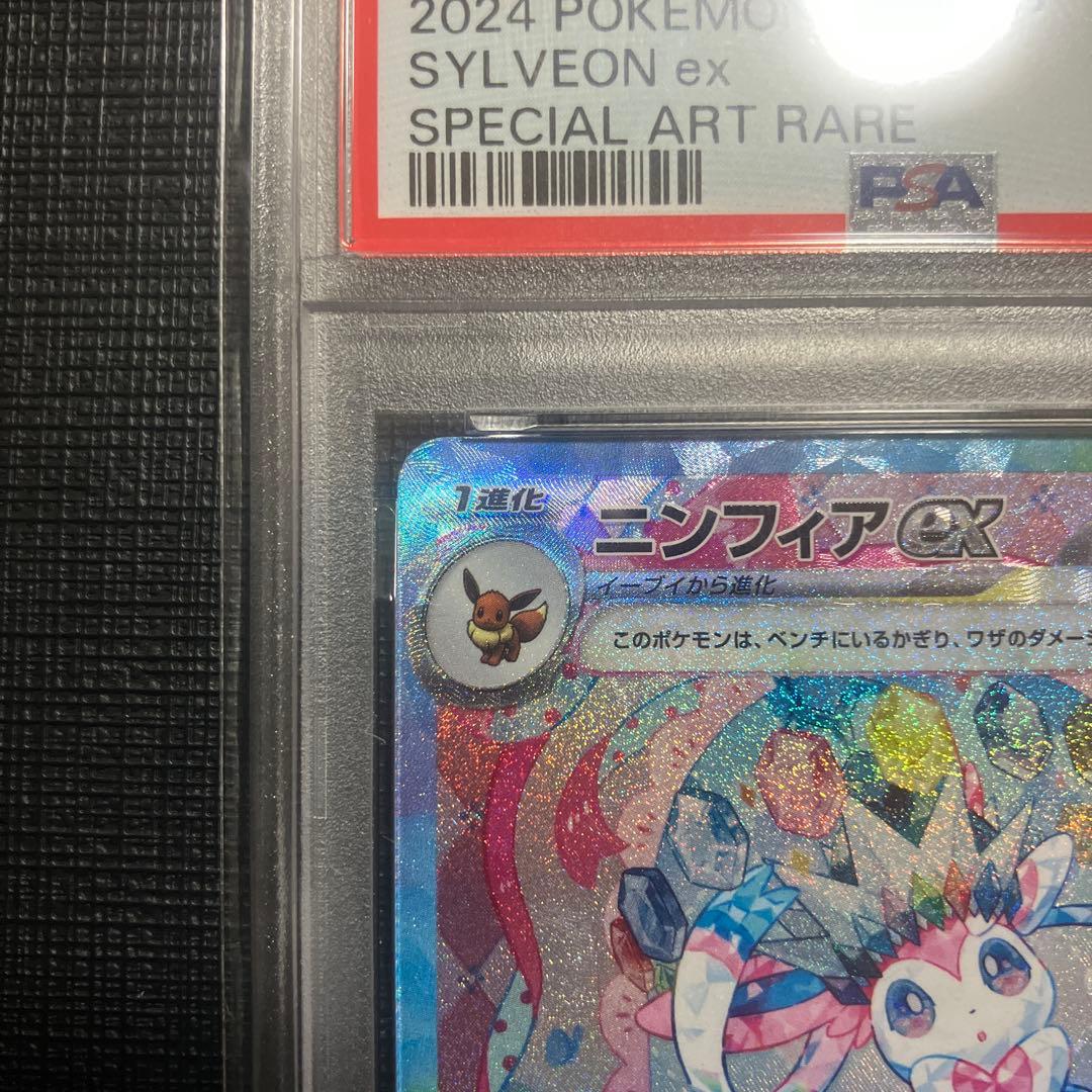 ① ニンフィアex SAR 212/187 PSA10