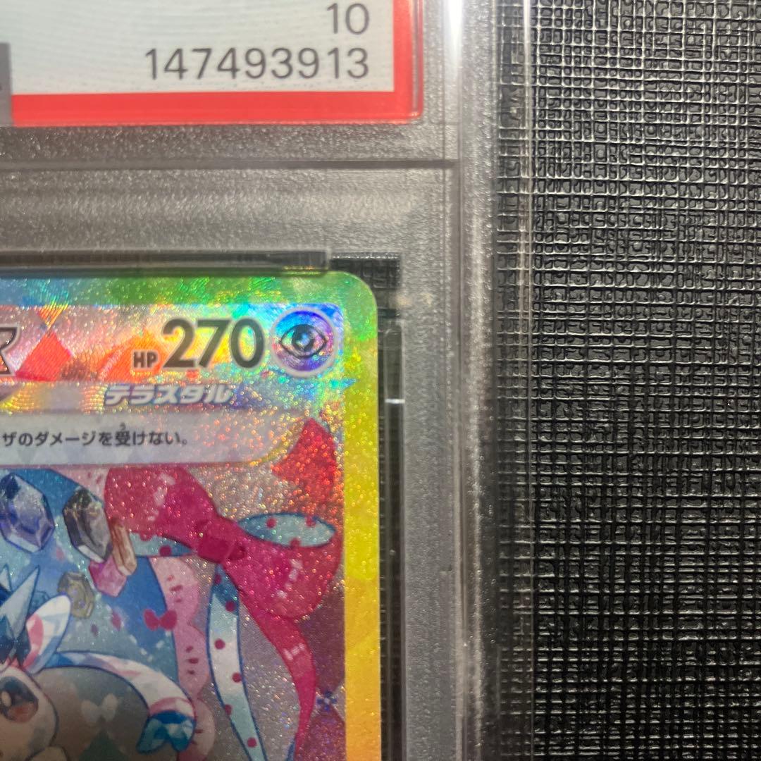 ① ニンフィアex SAR 212/187 PSA10