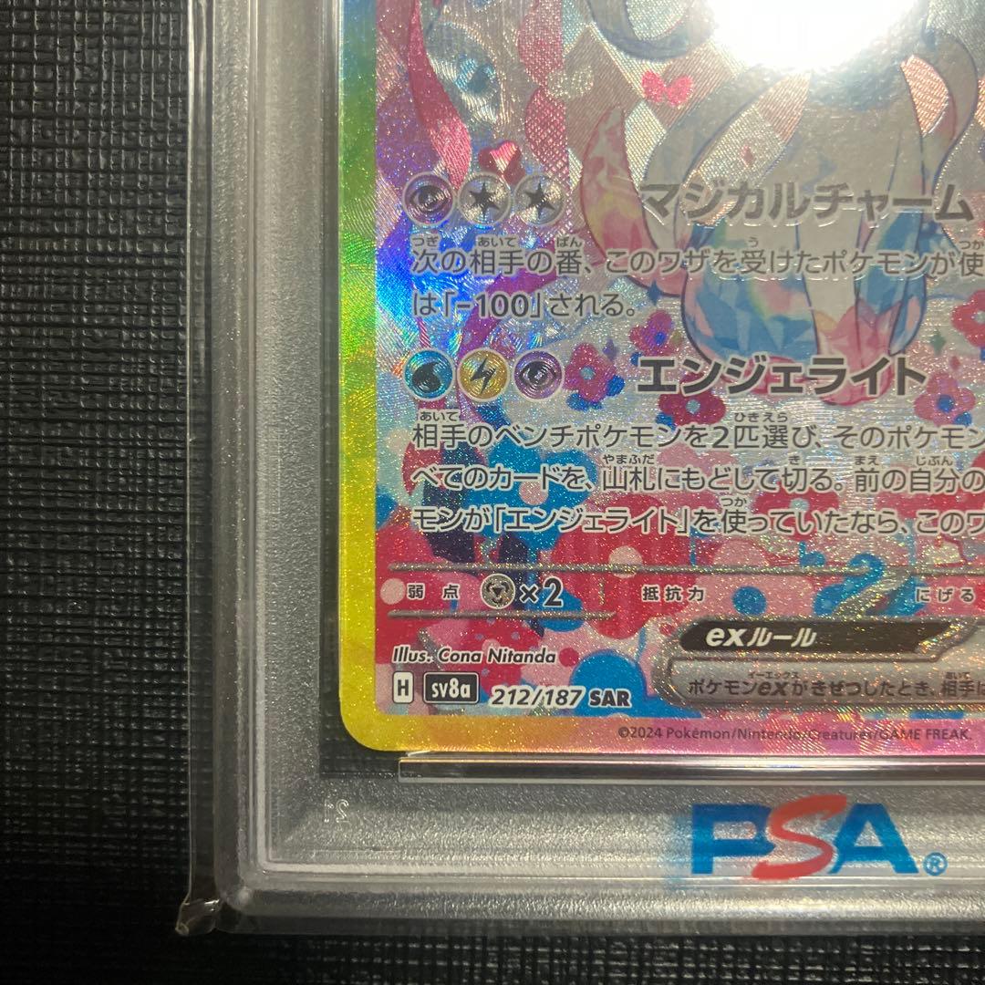 ① ニンフィアex SAR 212/187 PSA10