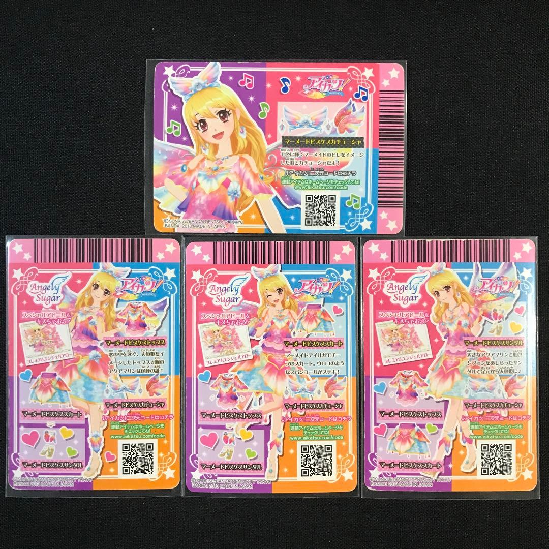 アイカツカード マーメードピスケスコーデ