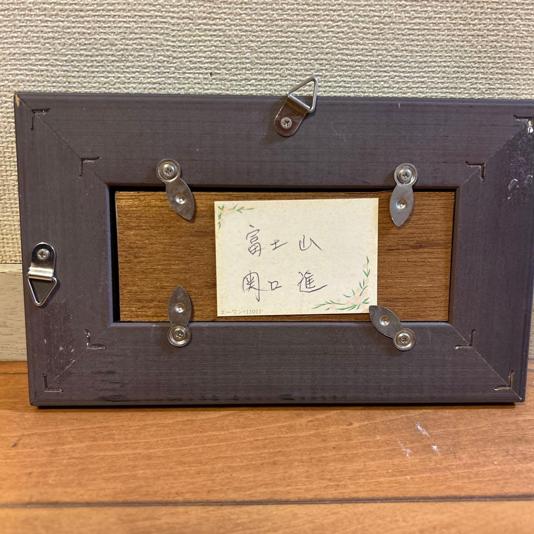 富士山 /くるみ　抽象画 関口　進