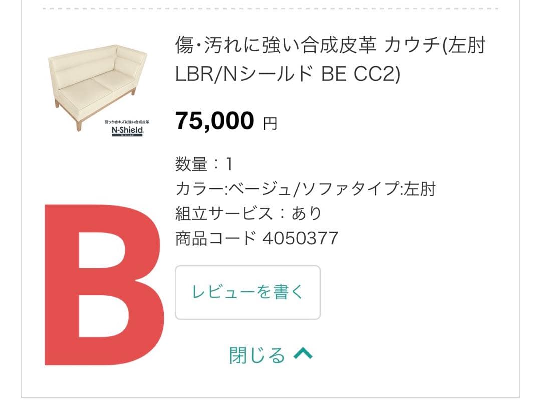 ニトリ ソファ 合成皮革タイプ コーナー ベージュ B