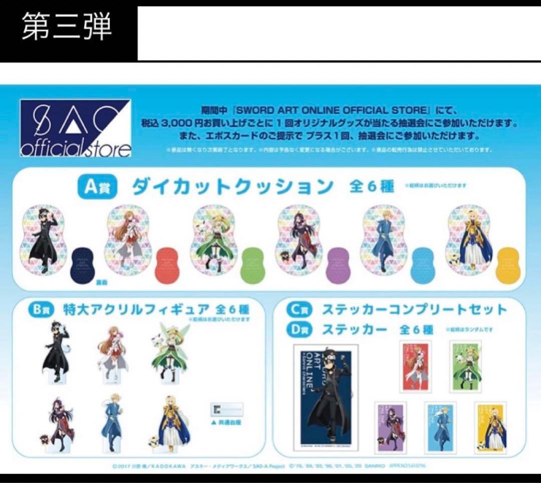 くじ引き　ソードアート　SAO キリト クロミ 特大アクリル サンリオB賞