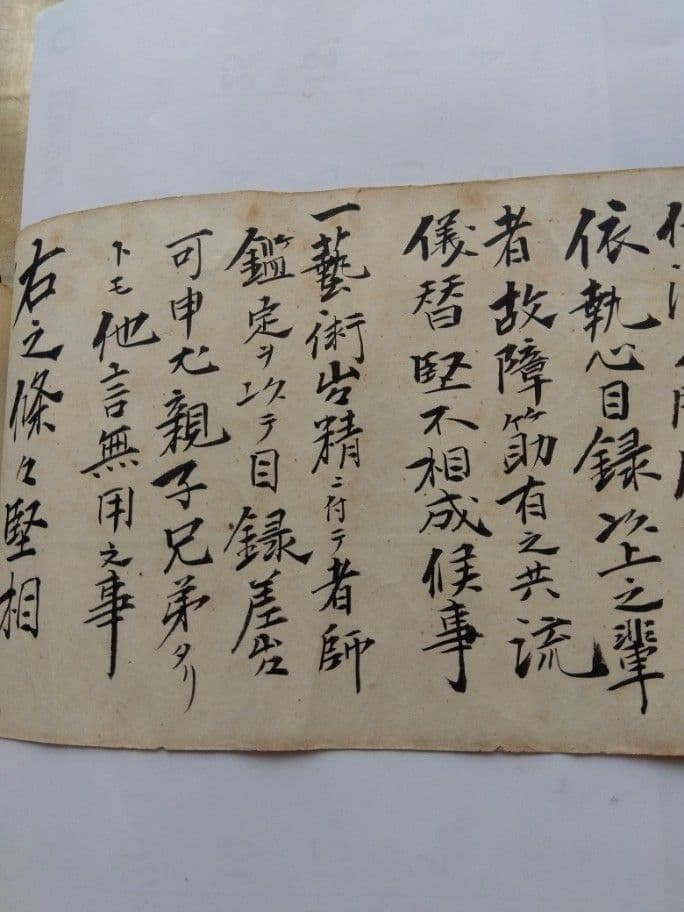 不遷流 巻物　秘伝　明治の巻物　入手困難　保存品