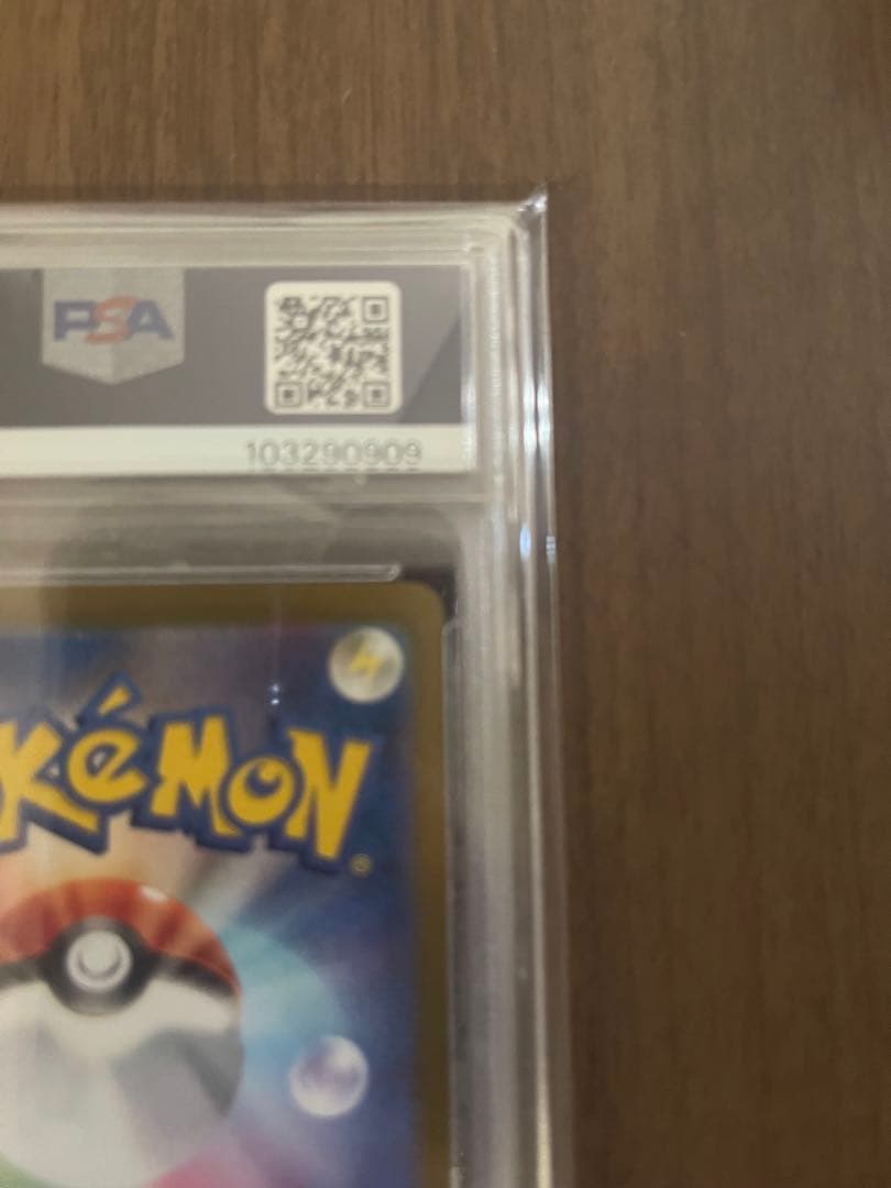 ［PSA10］ピカチュウex sar sv8 超電ブレイカー