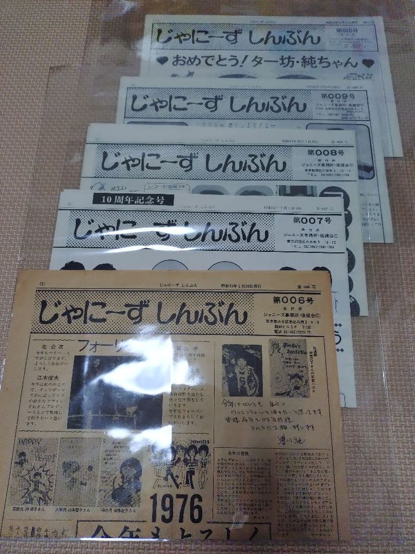 フォーリーブス　会報（課外授業、じゃにーずしんぶん）全１３部　おまけ付き