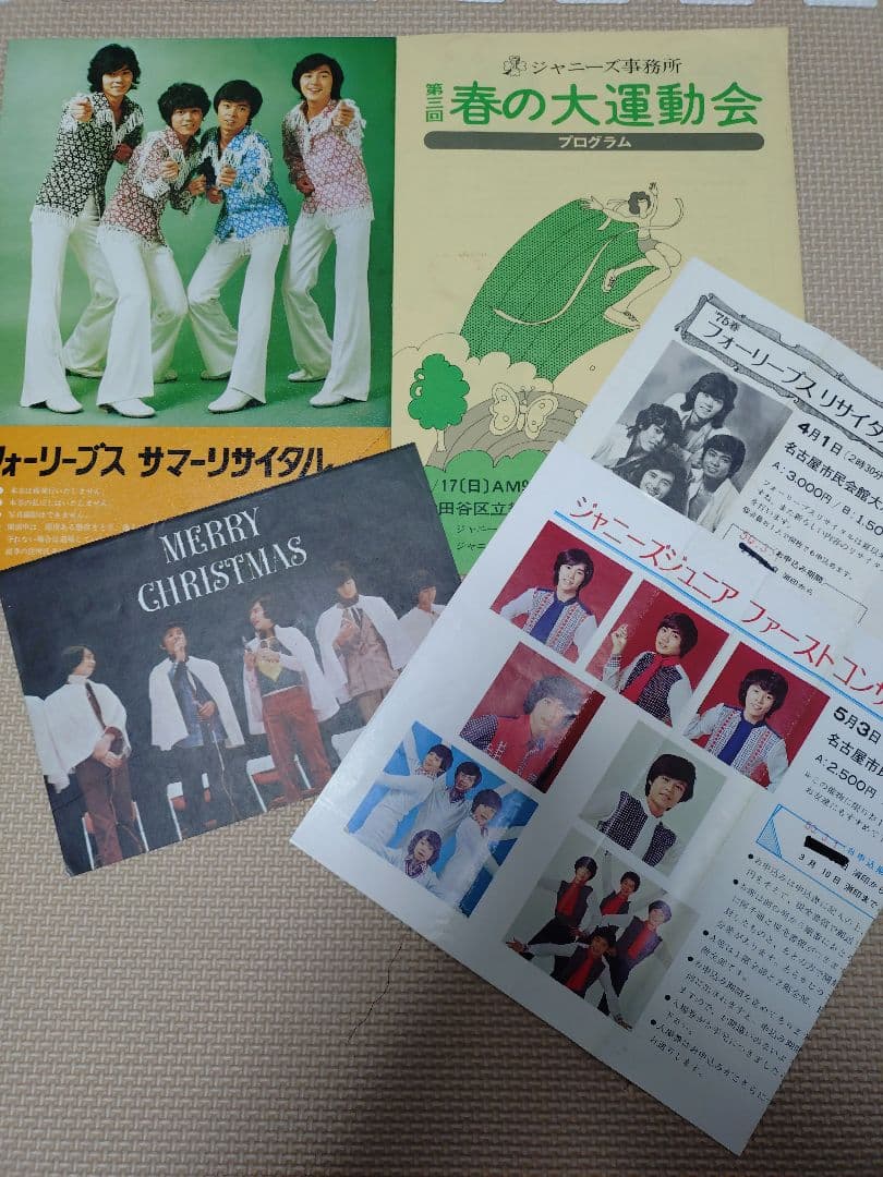 フォーリーブス　会報（課外授業、じゃにーずしんぶん）全１３部　おまけ付き