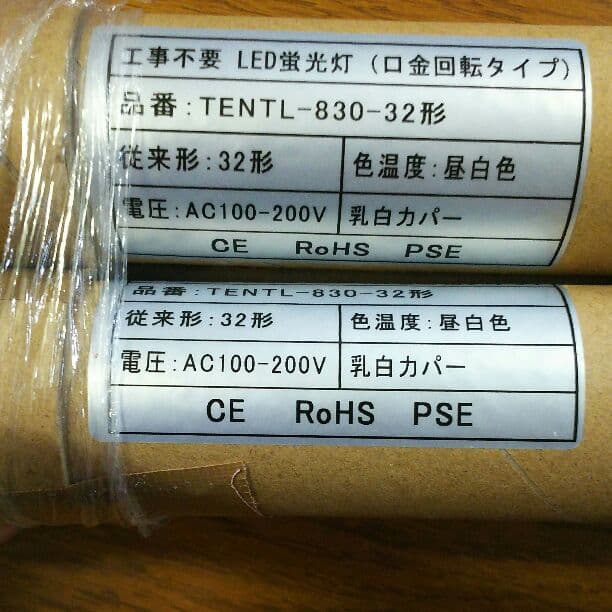 直感LED蛍光灯32w形 3本セット