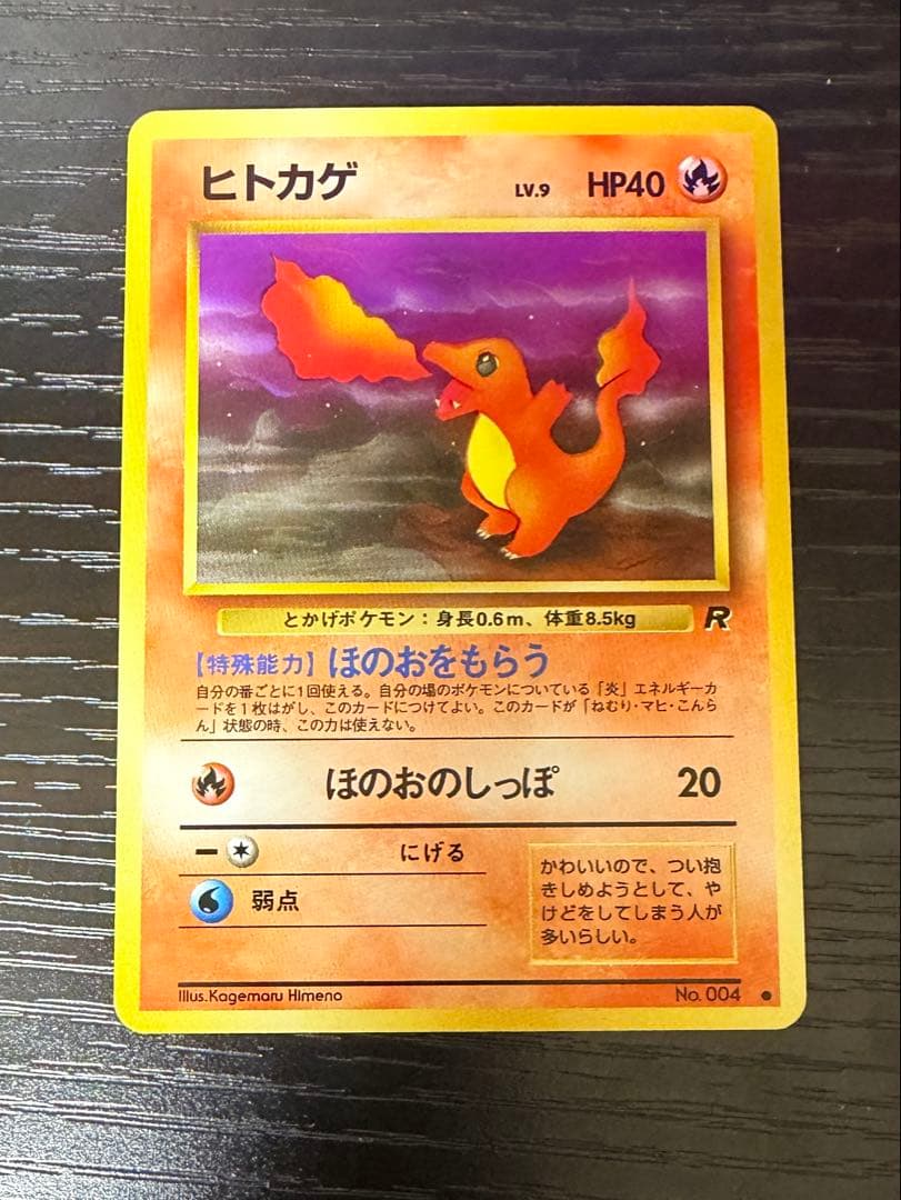 ポケモンカード 旧裏 わるいリザードン わるいリザード ヒトカゲ 進化セット