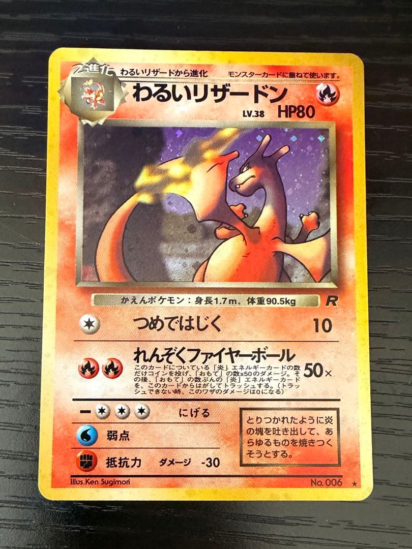 ポケモンカード 旧裏 わるいリザードン わるいリザード ヒトカゲ 進化セット