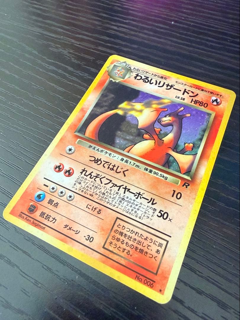 ポケモンカード 旧裏 わるいリザードン わるいリザード ヒトカゲ 進化セット