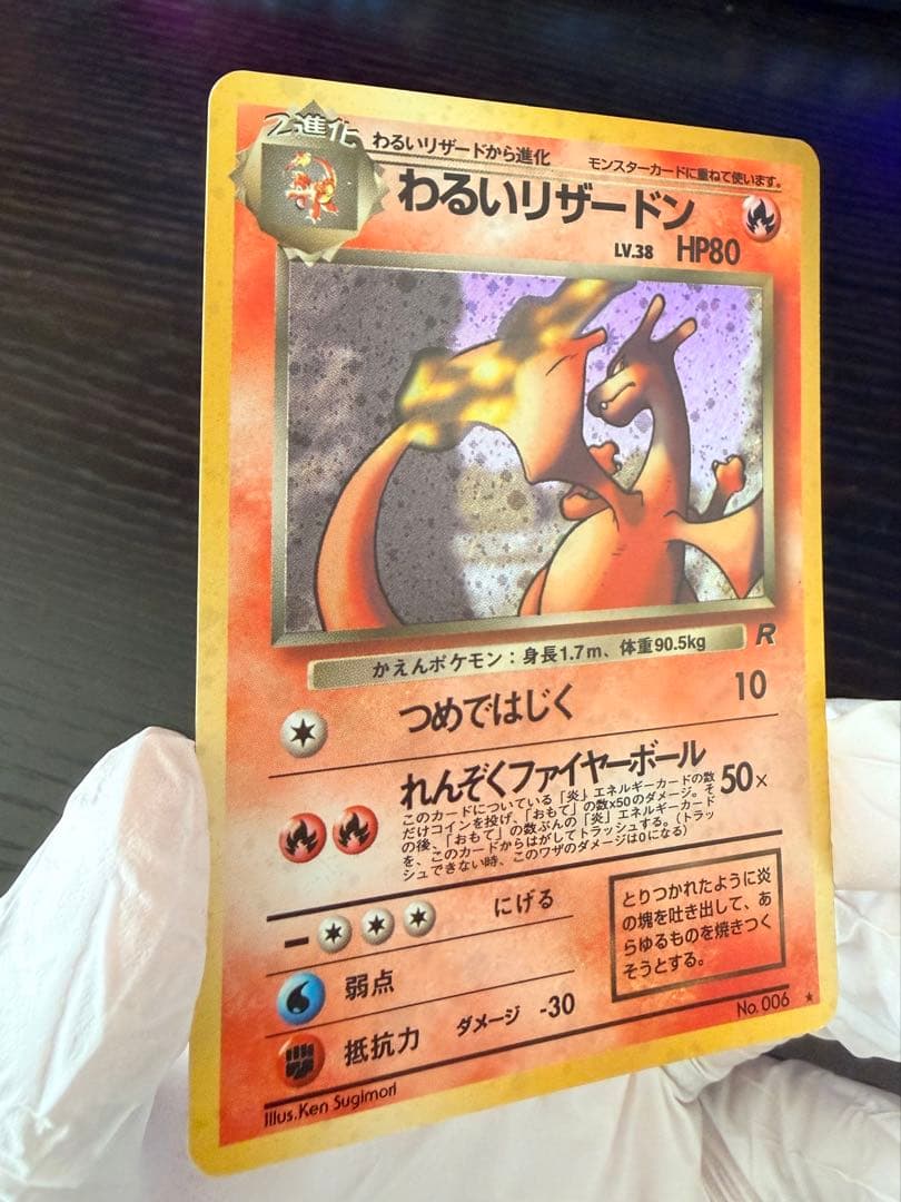 ポケモンカード 旧裏 わるいリザードン わるいリザード ヒトカゲ 進化セット