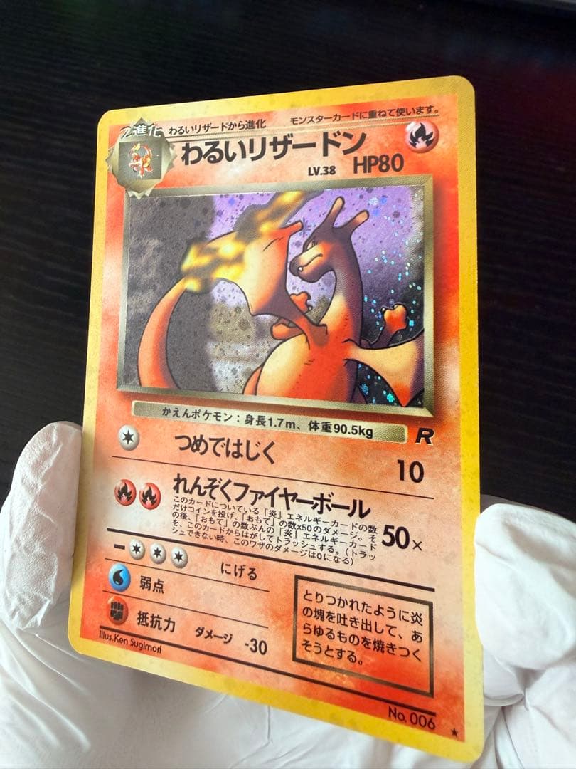 ポケモンカード 旧裏 わるいリザードン わるいリザード ヒトカゲ 進化セット