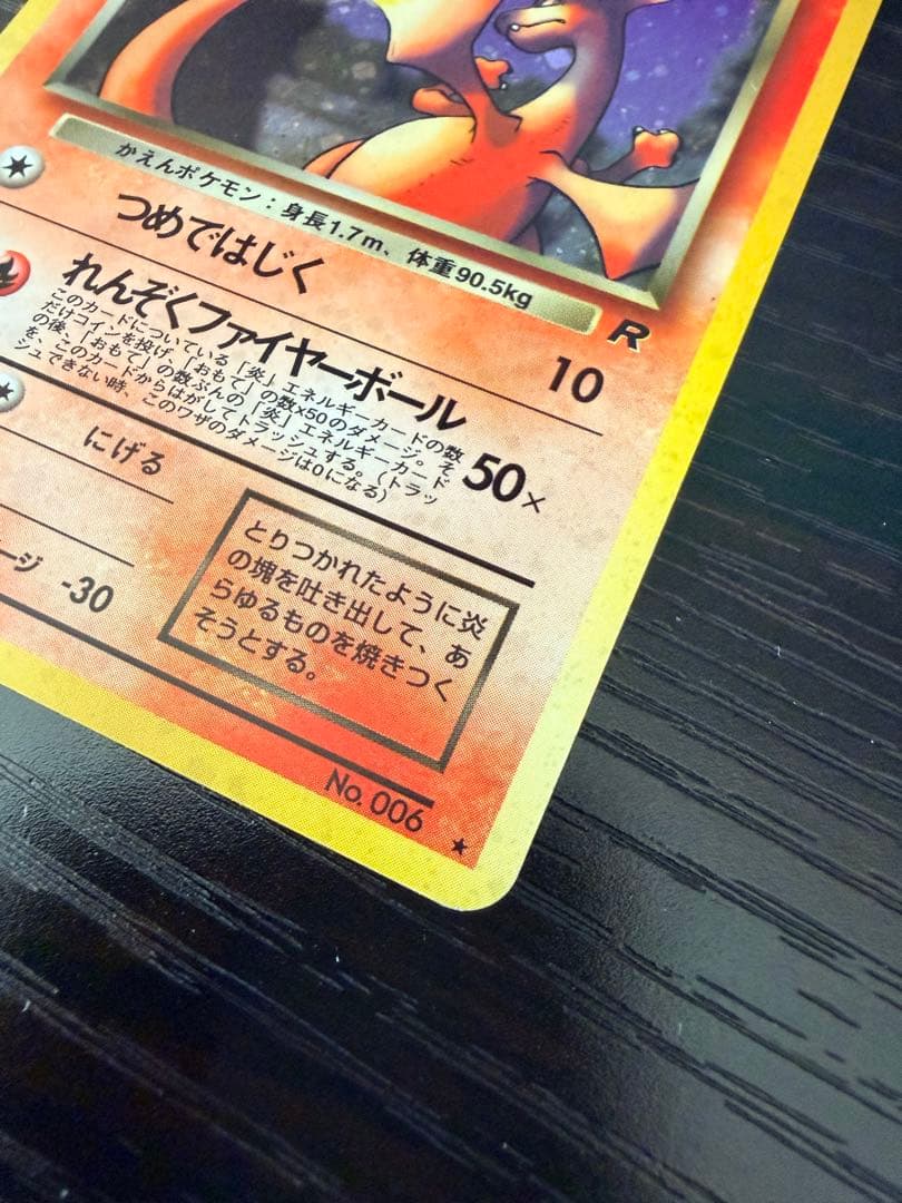 ポケモンカード 旧裏 わるいリザードン わるいリザード ヒトカゲ 進化セット