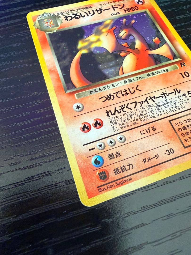 ポケモンカード 旧裏 わるいリザードン わるいリザード ヒトカゲ 進化セット