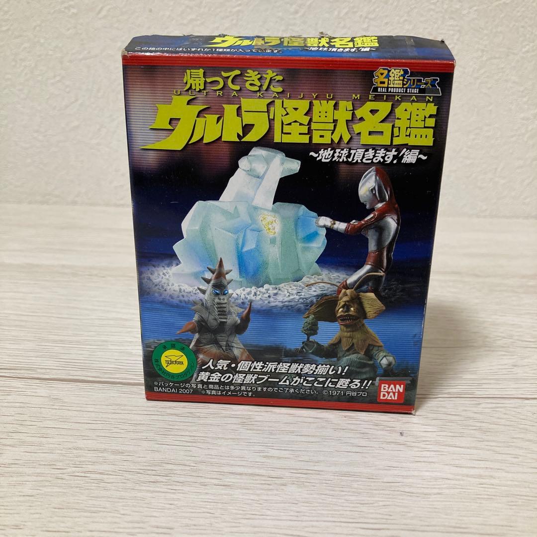 帰ってきたウルトラ怪獣名鑑〜地球頂きます！編〜11体セット