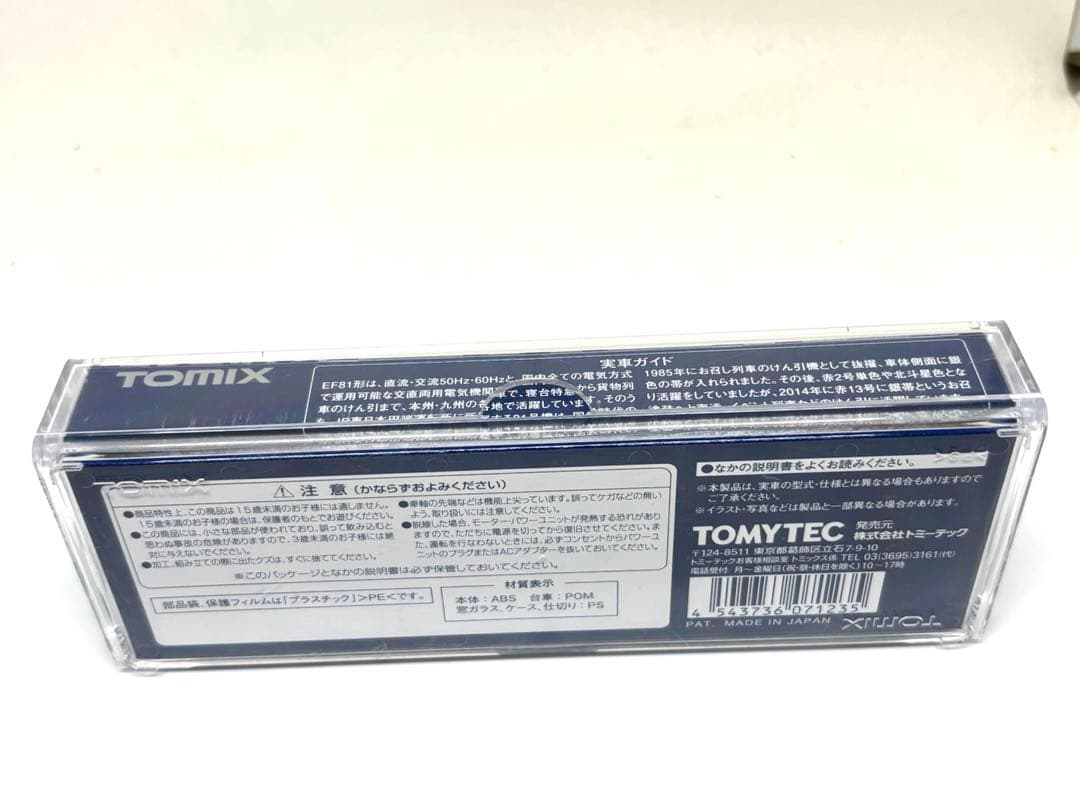 TOMIX 7123 EF81-81 復活お召塗装 カシオペア紀行 最終牽引機