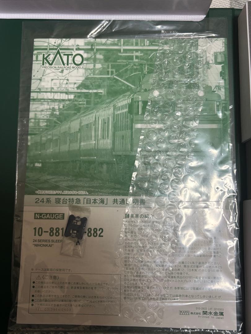 KATO 10-881 24系 新台特急日本海