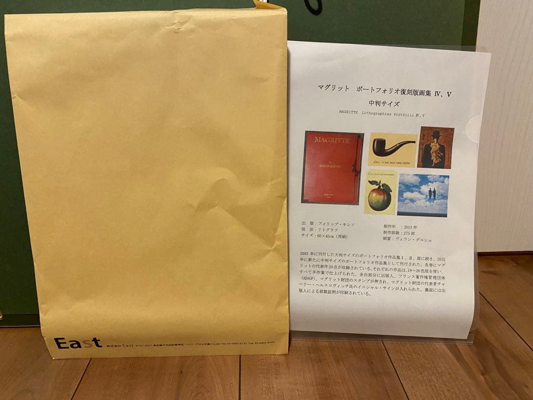 マグリット　リトグラフ「美しい世界」