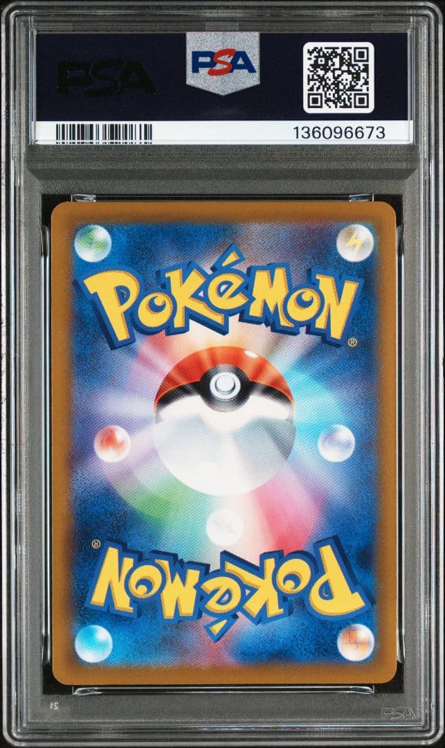 PSA10　おいわいファンファーレ2023　ポケモンカード　鑑定品