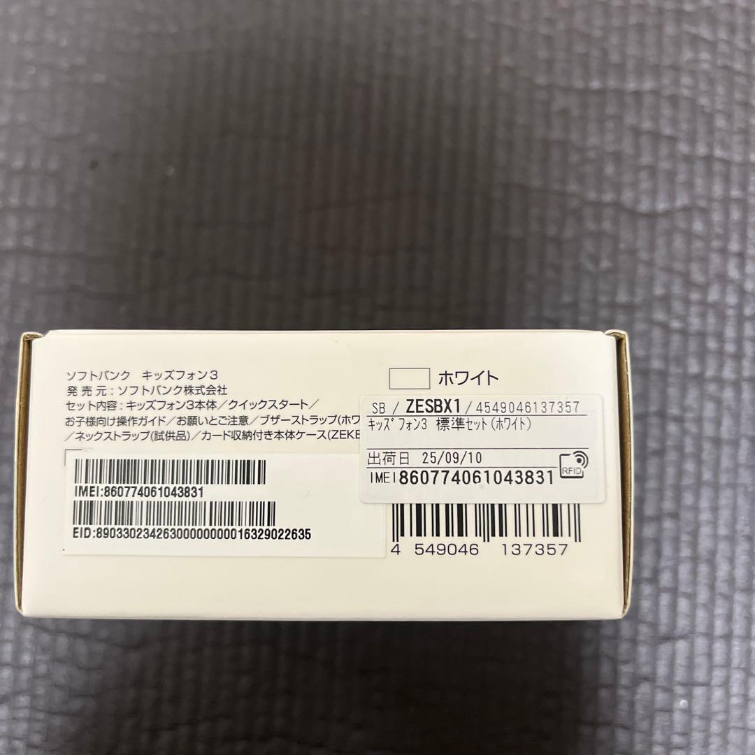 キッズフォン 3 本体 ホワイト ソフトバンク 美品