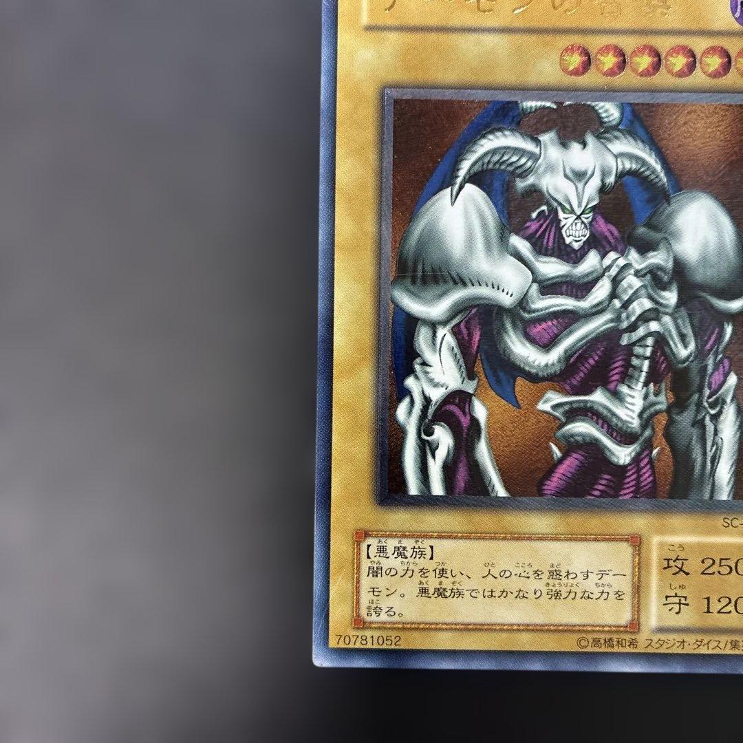 遊戯王2期　デーモンの召喚 レリーフ　SC-51 4j