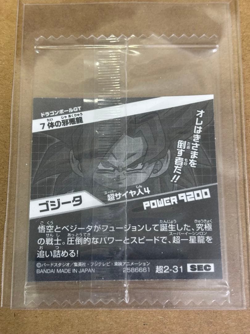 ドラゴンボール超戦士シールウエハース超 奇跡のフュージョン　第2弾