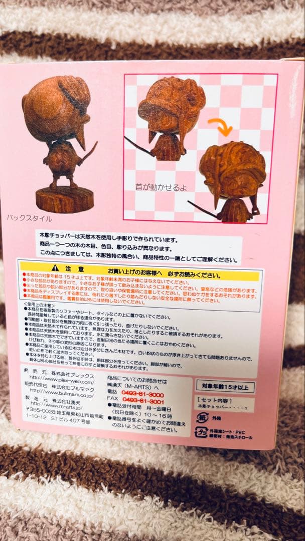 ワンピース 木彫りチョッパー 完成品フィギュア