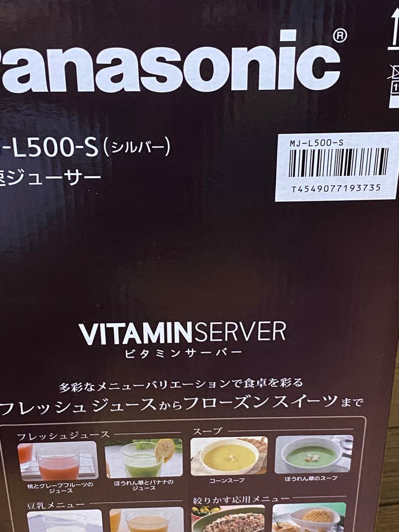 【新品未使用】Panasonic 低速ジューサー MJ-L500-S シルバー